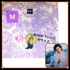 【値下げ不可】藤井風 お祈りTシャツ 爽やか♪ タイダイ パープル M 初期グッズ fujiikaze HEHN prayer 