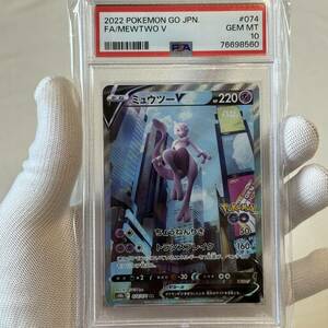 1円〜　ポケモンカード ミュウツーV SR PSA10 074/071 ポケモンgo SA SR ポケカ 