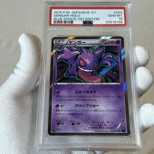 PSA10 1ED ゲンガー R ホロ 青い衝撃 024/056 XY8 2015 ふきつなきり　 ポケモンカード　20th 鑑定品 Genger GEM MINT