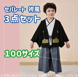 511 Kids child hakama separate 100 New Year Children's Day .. The Seven-Five-Three Festival kimono wedding 