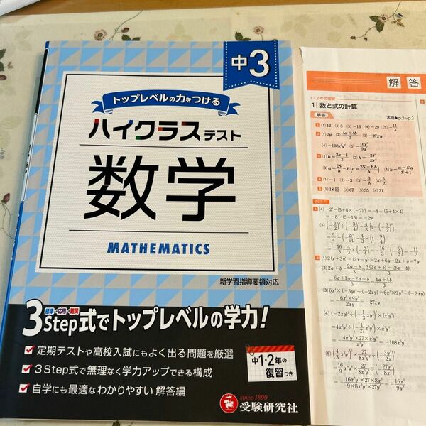 「中3/ハイクラステスト 数学」