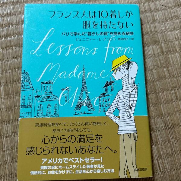 フランス人は10着しか服を持たない