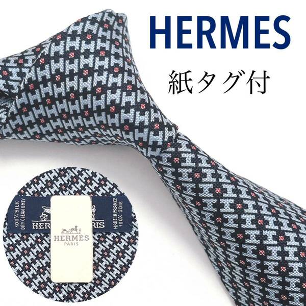 HERMES エルメス 未使用級 ネクタイ 最高級シルク ファソネ Hロゴ 総柄