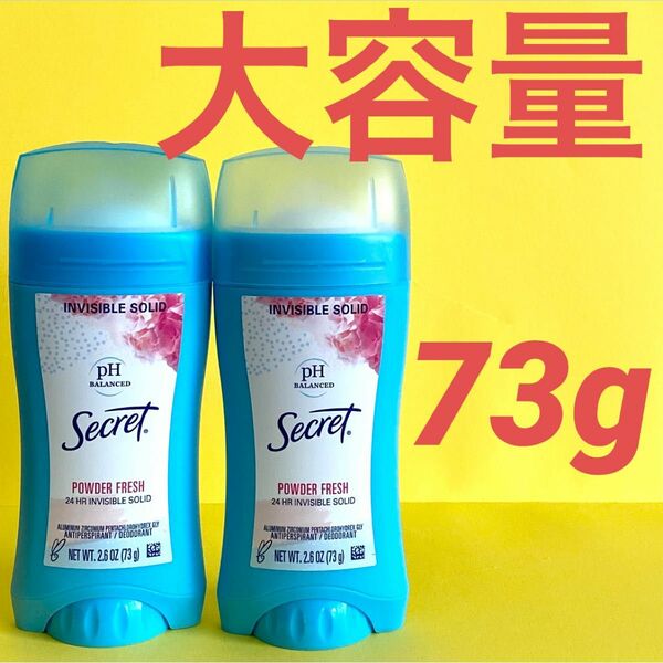 【大容量】Secret シークレット　パウダーフレッシュ　制汗剤　73g 2本