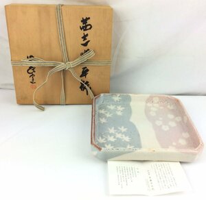 【三】美品 無形重要文化財 安藤日出武 志野焼 絵志野 平鉢 菓子皿 菓子器 四方鉢 脚付き 共箱 共布 栞 茶道具　e720-B