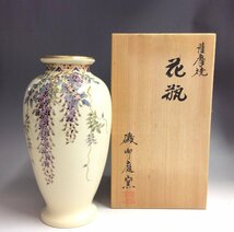 【三】花瓶 花器 茶碗 湯呑 皿 茶器 茶道具 おまとめ 5点 瀬戸焼 薩摩焼 小井戸 他 陶器 共箱付 保管品　eEn670-E_画像3