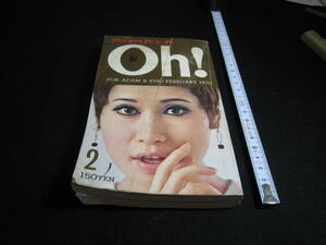 昭和レトロ　古雑誌　ポケットパンチ　Oh！　1970年2月　大信田礼子　三島由紀夫　表紙にシワ有り