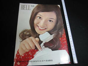 昭和レトロ　カネボウ化粧品　企業広告誌　別冊「BELL」1970年版