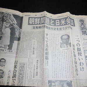古新聞 国民新聞 赤軍派・重信房子 昭和50年8月25日の画像1