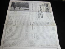 古新聞　日本春秋　日本海海戦　大勝利　昭和52年5月25日_画像2