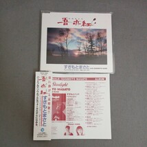 美盤　すぎもとまさと　吾亦紅　 CD　TECA-12087_画像1