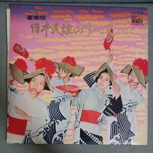 豪華版　日本民謡のすべて　下　2LP JV-1066~7-S Victor