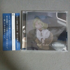 帯付　美品　群雨アンブレイラ　The Third Traveler reprise CD MRSM-0011　シイナフユキ　まりつみ　ZUN