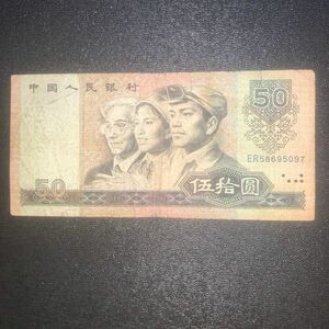 中国旧紙幣人民銀行 紙幣 1枚 。本物保証 値下げ不可