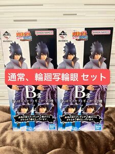 一番くじ NARUTO -ナルト- 疾風伝 紡がれる火の意志 B賞 うちはサスケ MASTERLISE セット