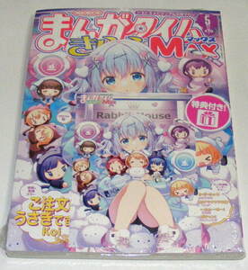 まんがタイム きららMAX 2024年 5月号 WonderGOO 特典 ご注文はうさぎですか？ ポストカード付 （ koi ココア チノ ）