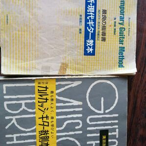 クラシックギターの教則本4冊