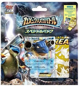 ポケモンカード　カメックスメガバトル　スペシャルパック　未開封