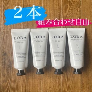 EORAハンドクリーム お好きな２本