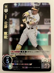 ドリームオーダー プロ野球カードゲーム/佐藤 輝明(CBP01-T02)SR DREAM ORDER/セ・リーグ ブースターパック 2024 Vol.1