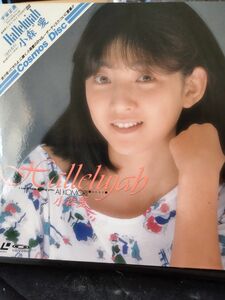 80年代のアイドル小森愛レーザーディスク