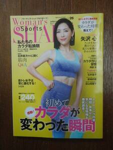 Woman's SHAPE&Sports ウーマンズ・シェイプ＆スポーツ vol.26 巻頭：矢沢心 特集：初めて体が変わった瞬間 Fight&Life 2023年8月号増刊