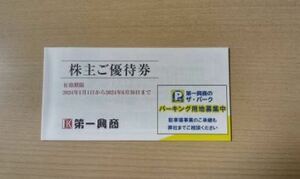 【送料無料/匿名配送】第一興商 株主優待券 5000円 有効期限6/30