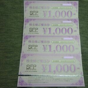 SFPホールディングス 株主優待券4,000円分(1000円ｘ4枚) （2024/5/31まで）の画像1