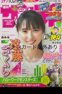 週刊少年 サンデー 2223合併号 遠藤さくら 100万ドルの書 応募券 週間