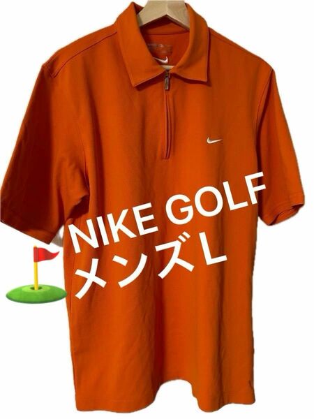 NIKE GOLF ナイキゴルフ ポロシャツ ハーフジップ メンズL【美品】