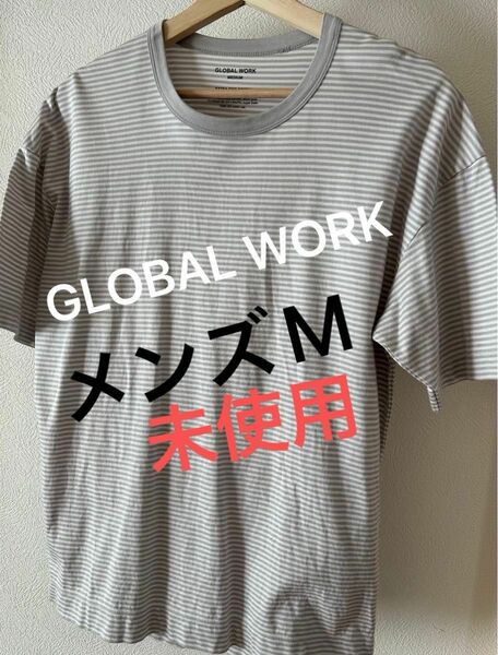 GLOBAL WORK グローバルワーク tシャツ メンズM【未使用品】