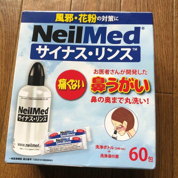 サイナス・リンス キット （洗浄ボトル＋生理食塩水のもと：60包）