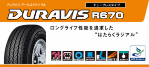 ◆◆BS デュラビスR670 175R13 8PR LT 175/R13 175R-13◆バン用 ブリジストン DURAVIS R670◆17513