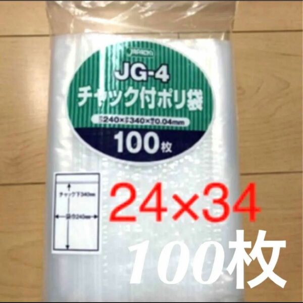 チャック付きポリ袋A4 100枚サイズ240mm×340mm 厚み40ミクロン