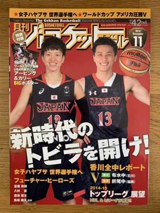 月刊バスケットボール 2014年 11月号