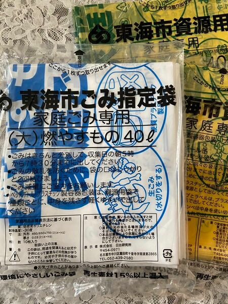 東海市　ごみ袋(大) 40L 10枚入　資源用(黄色) 2袋