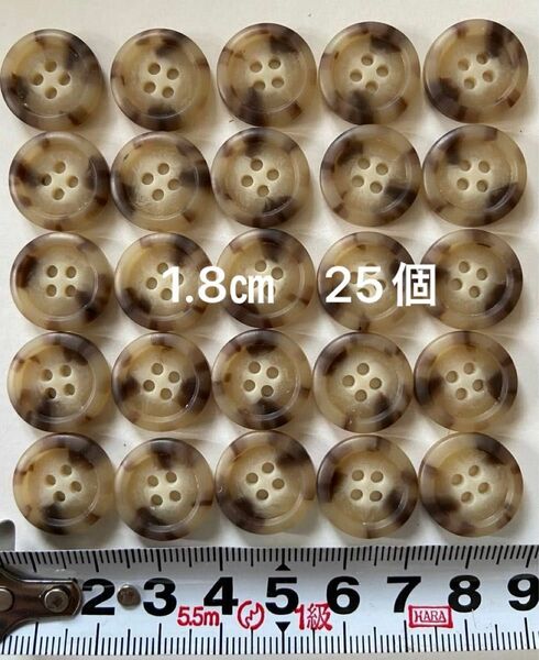 ボタン　1.8㎝　25個　ベージュ系　手芸