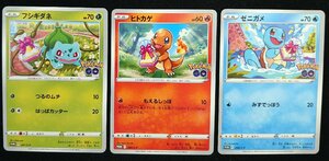 【ポケモンカード】フシギダネ＆ヒトカゲ＆ゼニガメ　プロモ３種セット(2022年版)