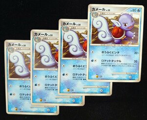 【ポケモンカード】カメールLV.25 HP80 EDなし(2008年版アンコモン)024/096 ◆ Pt1 x4枚セット