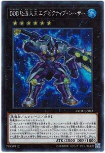 【遊戯王】DDD怒涛大王エグゼクティブ・シーザー(シークレット)COTD-JP042