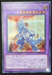 【遊戯王】ブルーアイズ・タイラント・ドラゴン(シークレットレア)QCCP-JP008