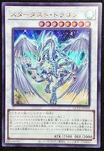 【遊戯王】スターダスト・ドラゴン(ウルトラレア)QCCU-JP049