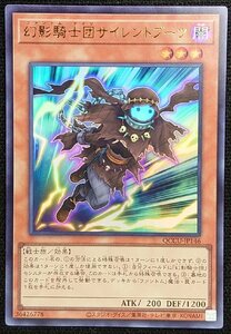 【遊戯王】幻影騎士団サイレントブーツ(ウルトラレア)QCCU-JP146