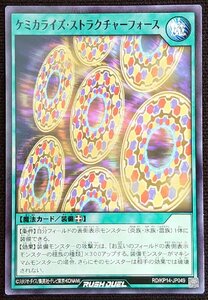 【遊戯王ラッシュデュエル】ケミカライズ・ストラクチャーフォース(ノーマル)RD/KP14-JP049 x3枚セット