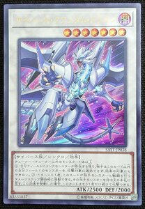 【遊戯王】サイバース・クアンタム・ドラゴン(ウルトラレア)SAST-JP038