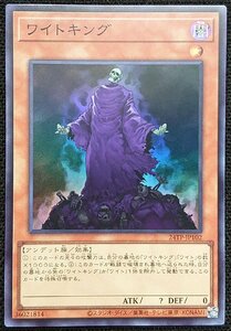 【遊戯王】ワイトキング(スーパーレア)24TP-JP102