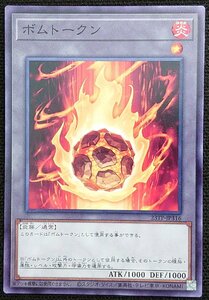 【遊戯王】ボムトークン(ノーマル仕様)23TP-JP316