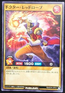 【遊戯王ラッシュデュエル】ドクター・レッドローブ(ノーマル)RD/SD04-JP015 x3枚セット