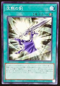 【遊戯王】沈黙の剣(ノーマル)24TP-JP113 x3枚セット