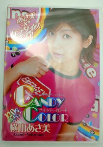 【DVD】横山あさ美/Candy Coler 120%感じちゃえ（非売品/未開封/未使用）